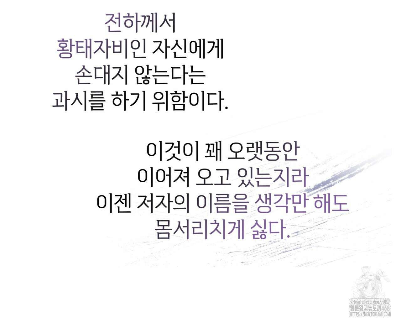 집착당하면 파멸합니다 19화 19