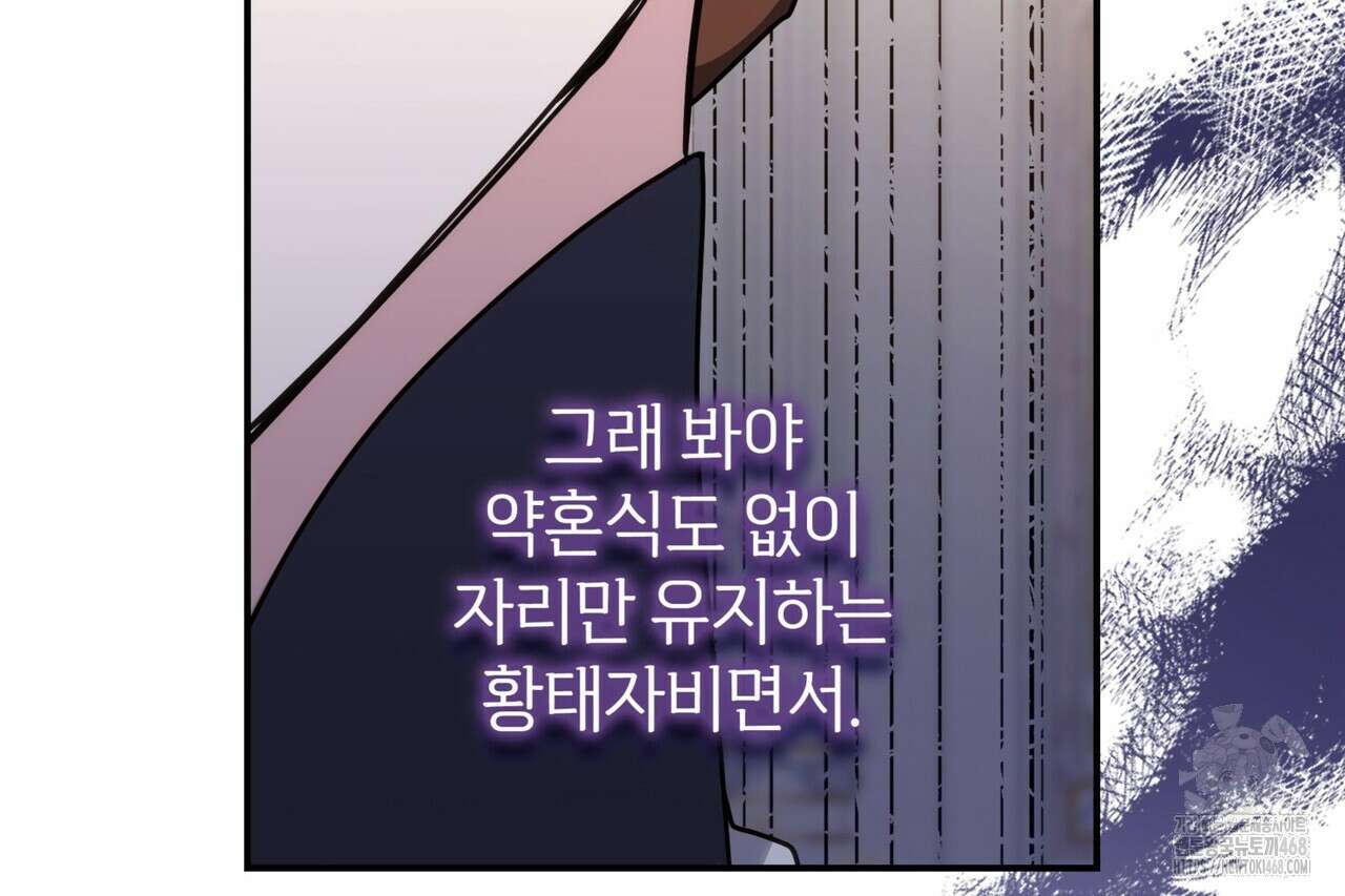 집착당하면 파멸합니다 19화 21