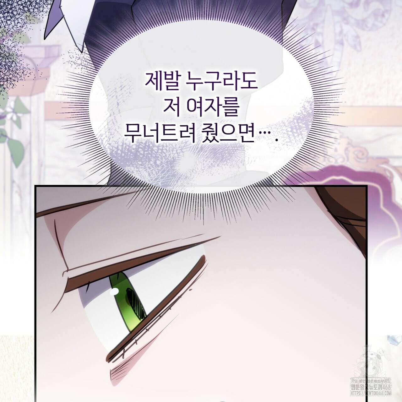 집착당하면 파멸합니다 19화 28