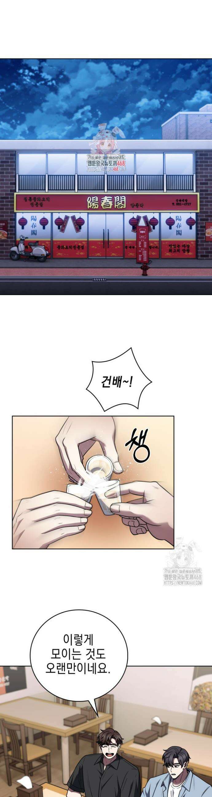 무림에서 온 배달부 76화 1