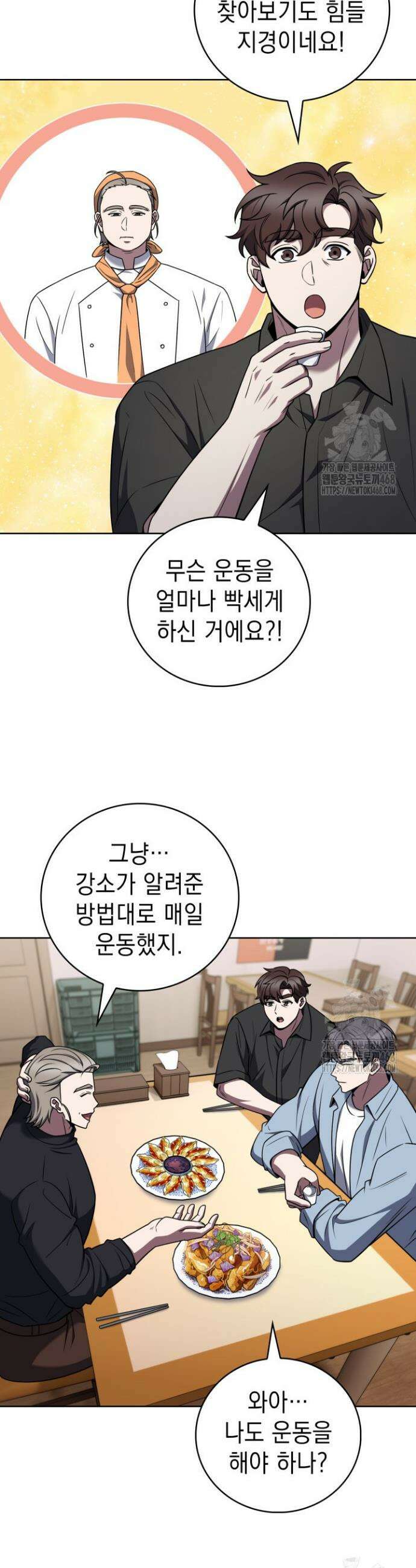 무림에서 온 배달부 76화 4