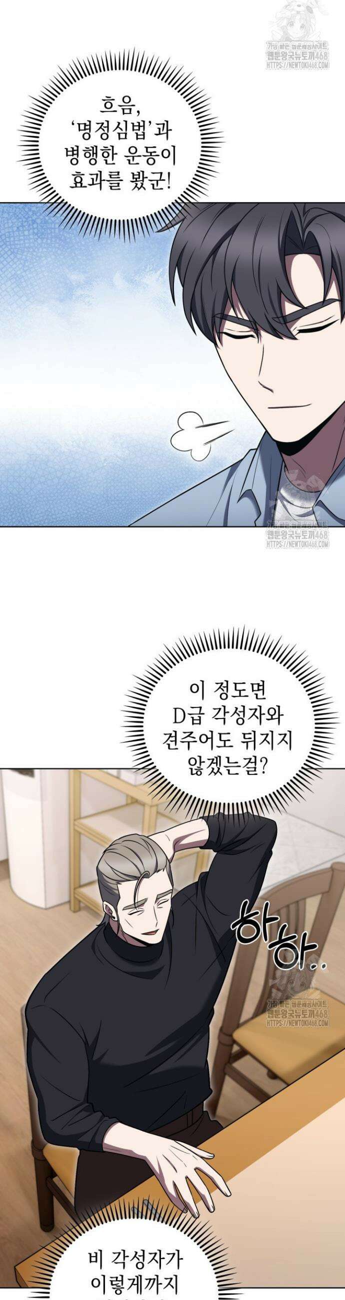 무림에서 온 배달부 76화 5
