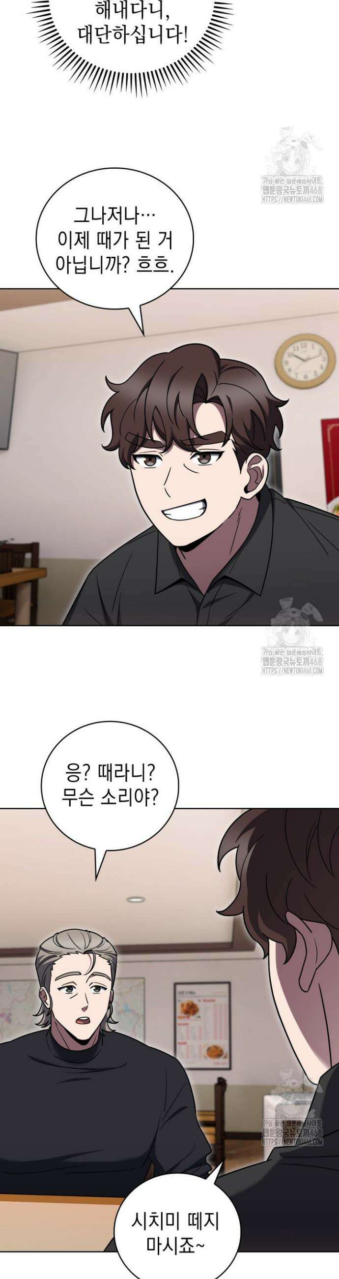 무림에서 온 배달부 76화 6