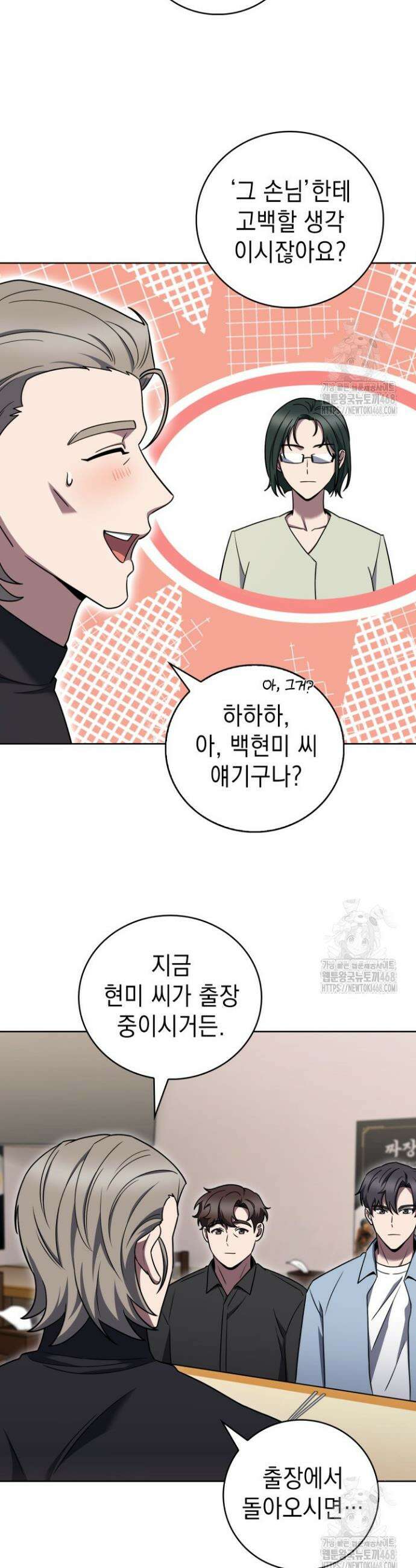 무림에서 온 배달부 76화 7