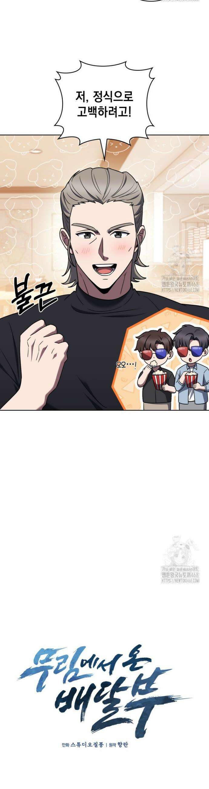 무림에서 온 배달부 76화 8