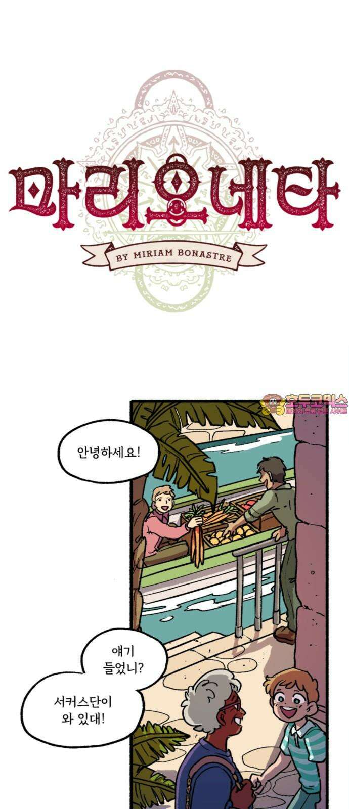 마리오네타 28화 1