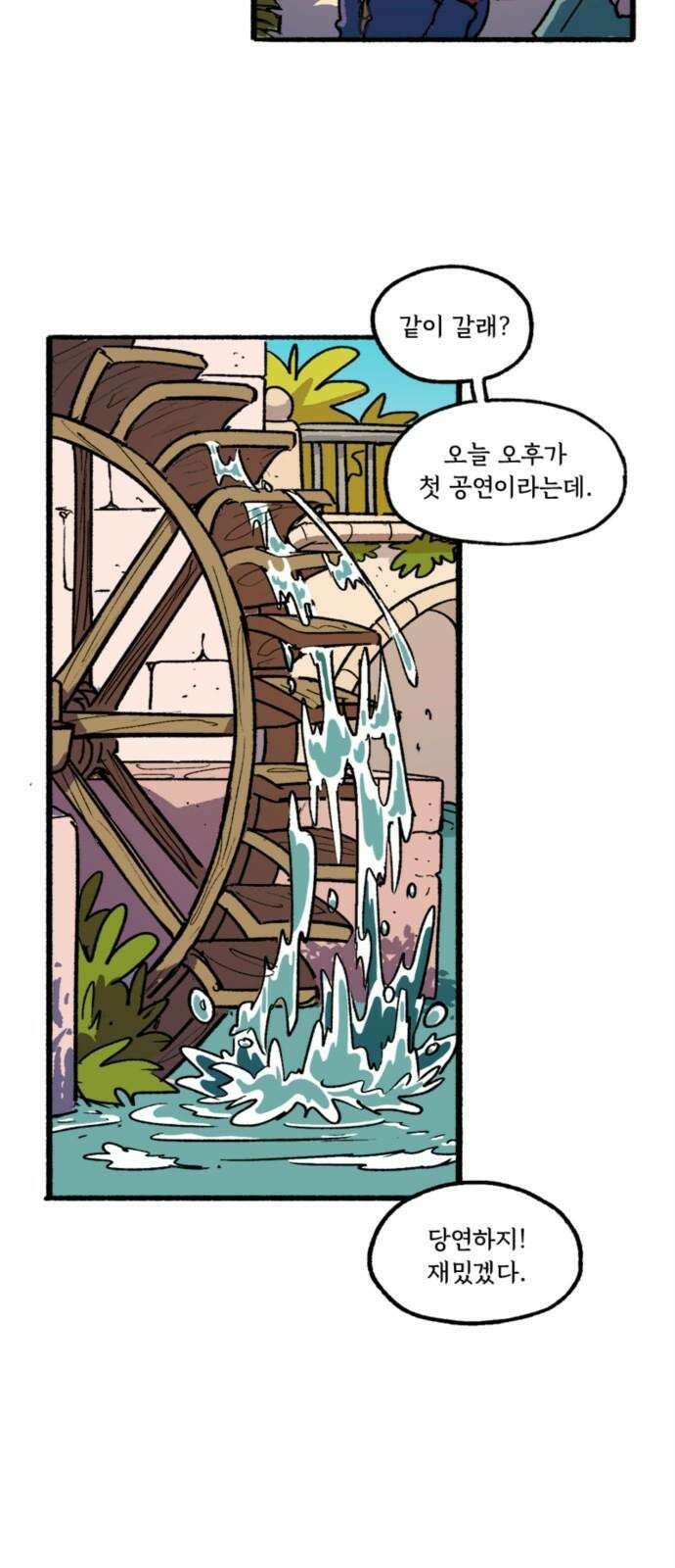 마리오네타 28화 2