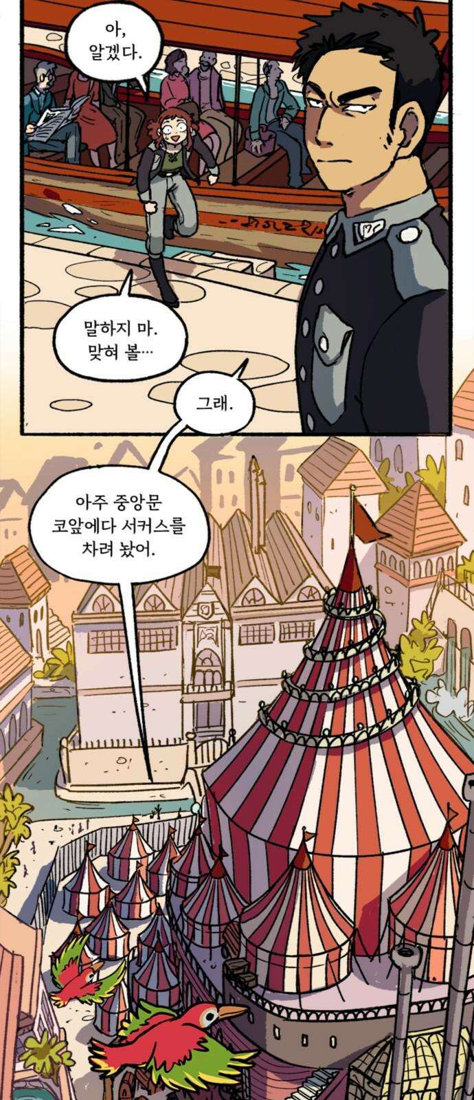 마리오네타 28화 5