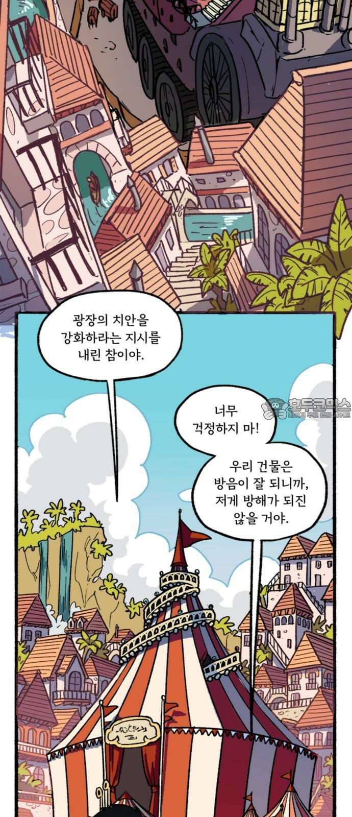 마리오네타 28화 6