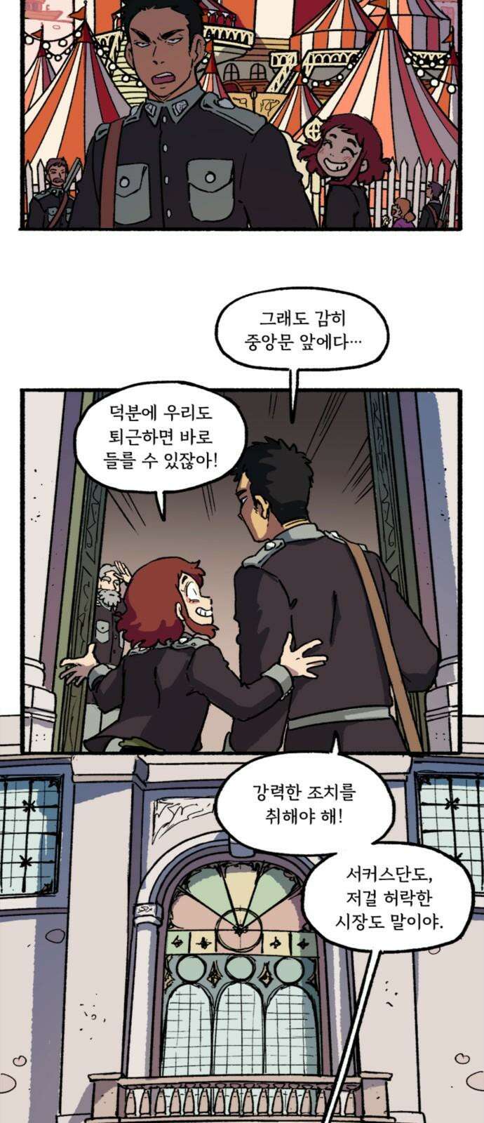 마리오네타 28화 7