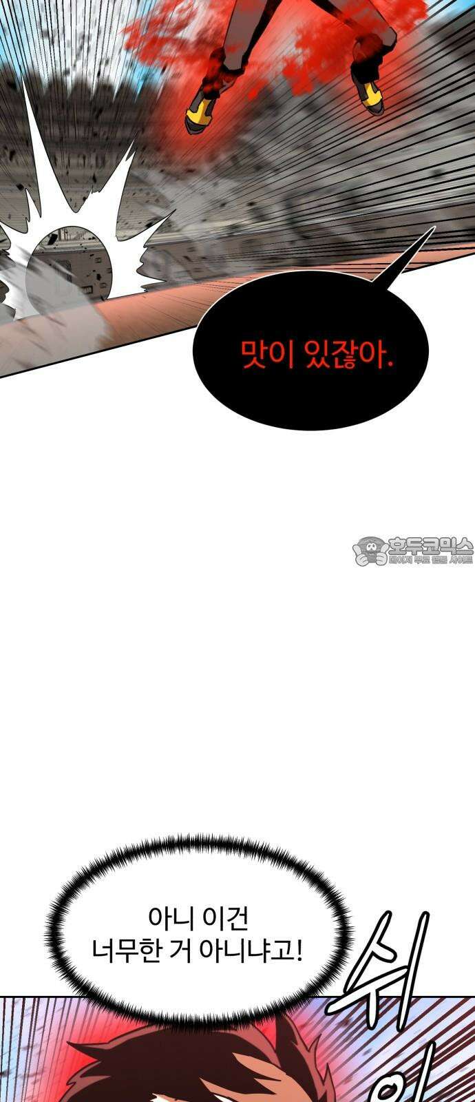 2차전직 스킵용사 57화 6