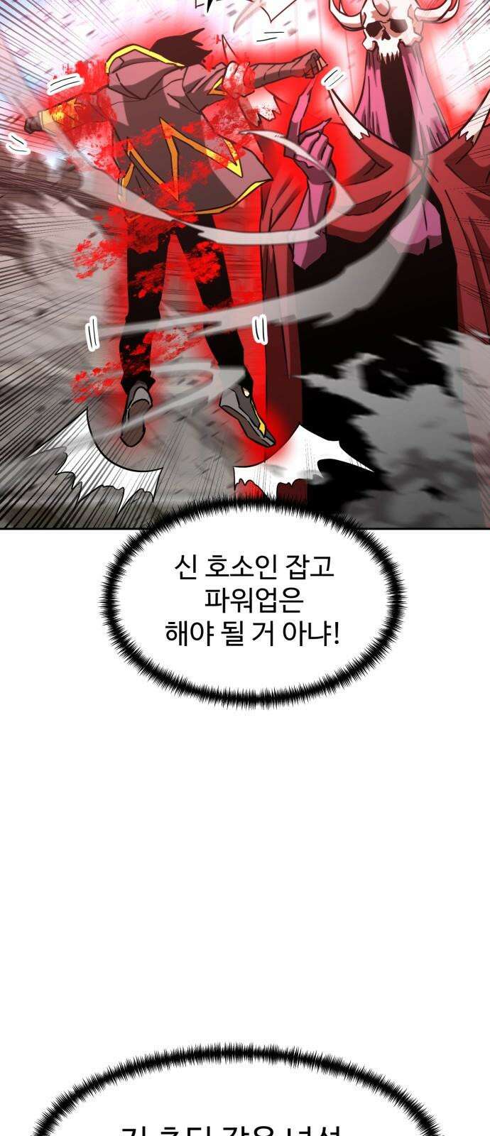 2차전직 스킵용사 57화 8