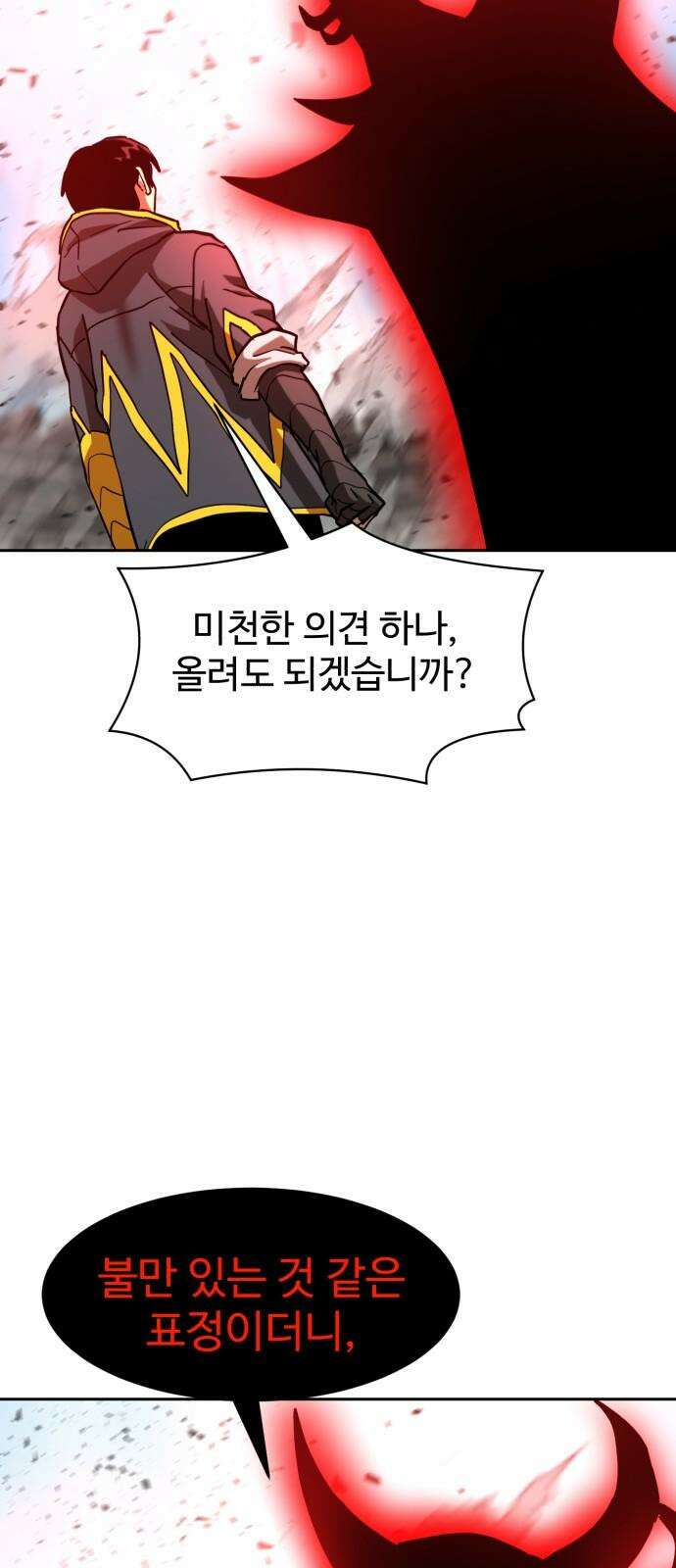 2차전직 스킵용사 57화 11