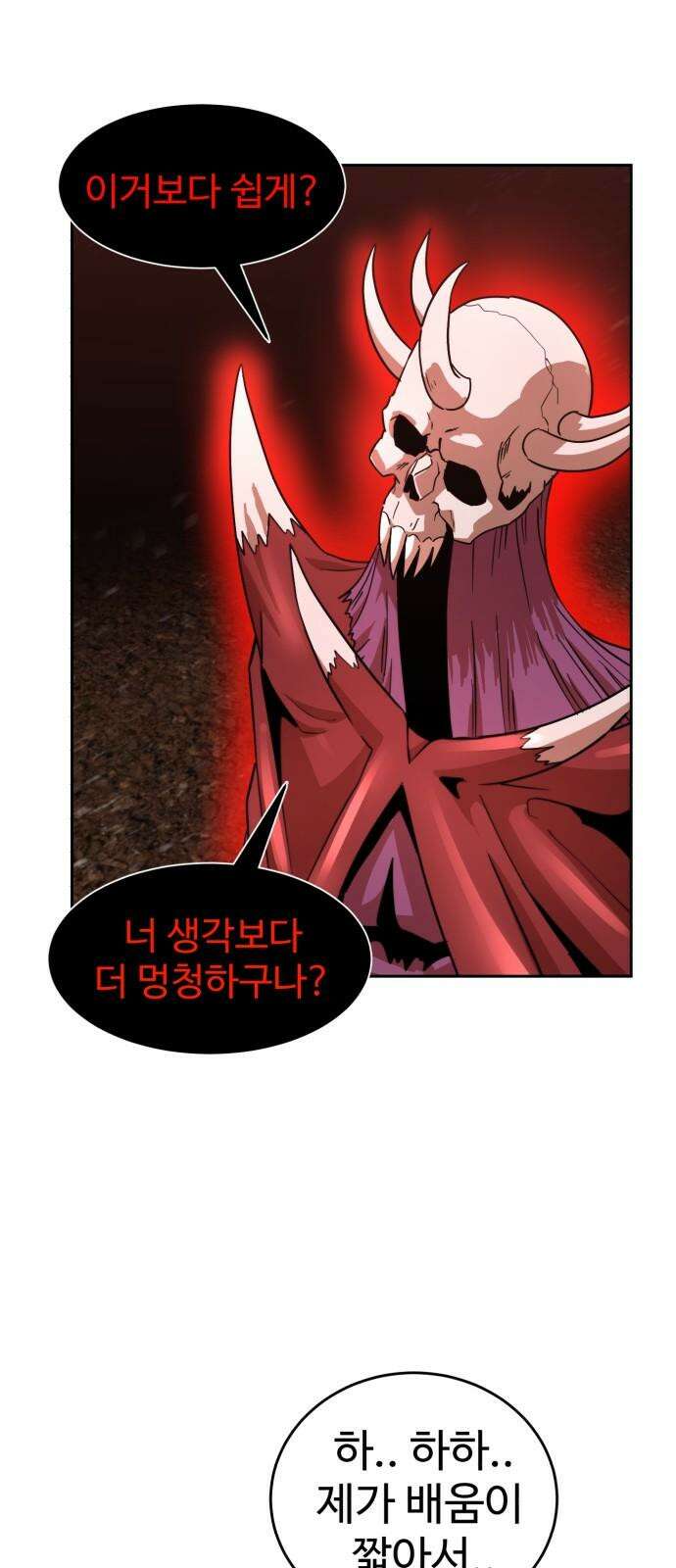 2차전직 스킵용사 57화 14