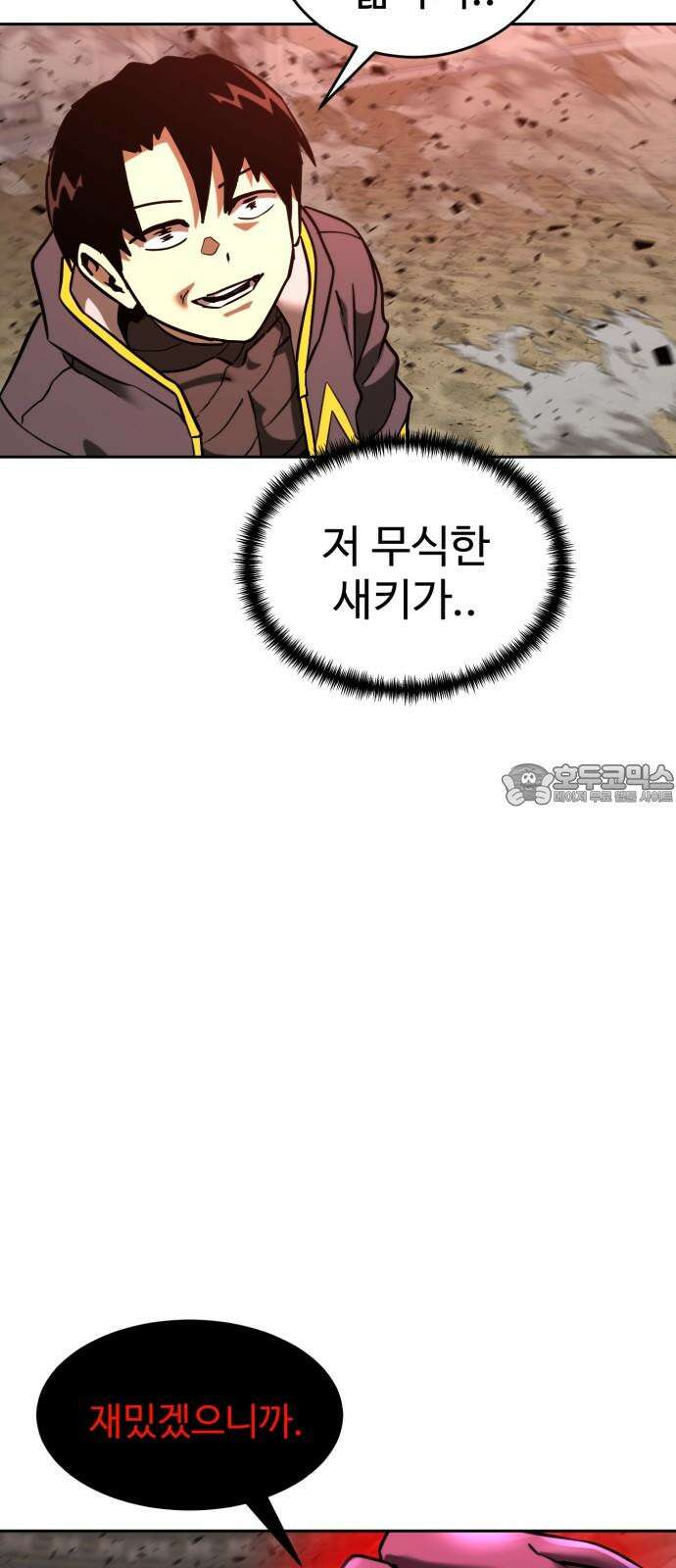 2차전직 스킵용사 57화 15