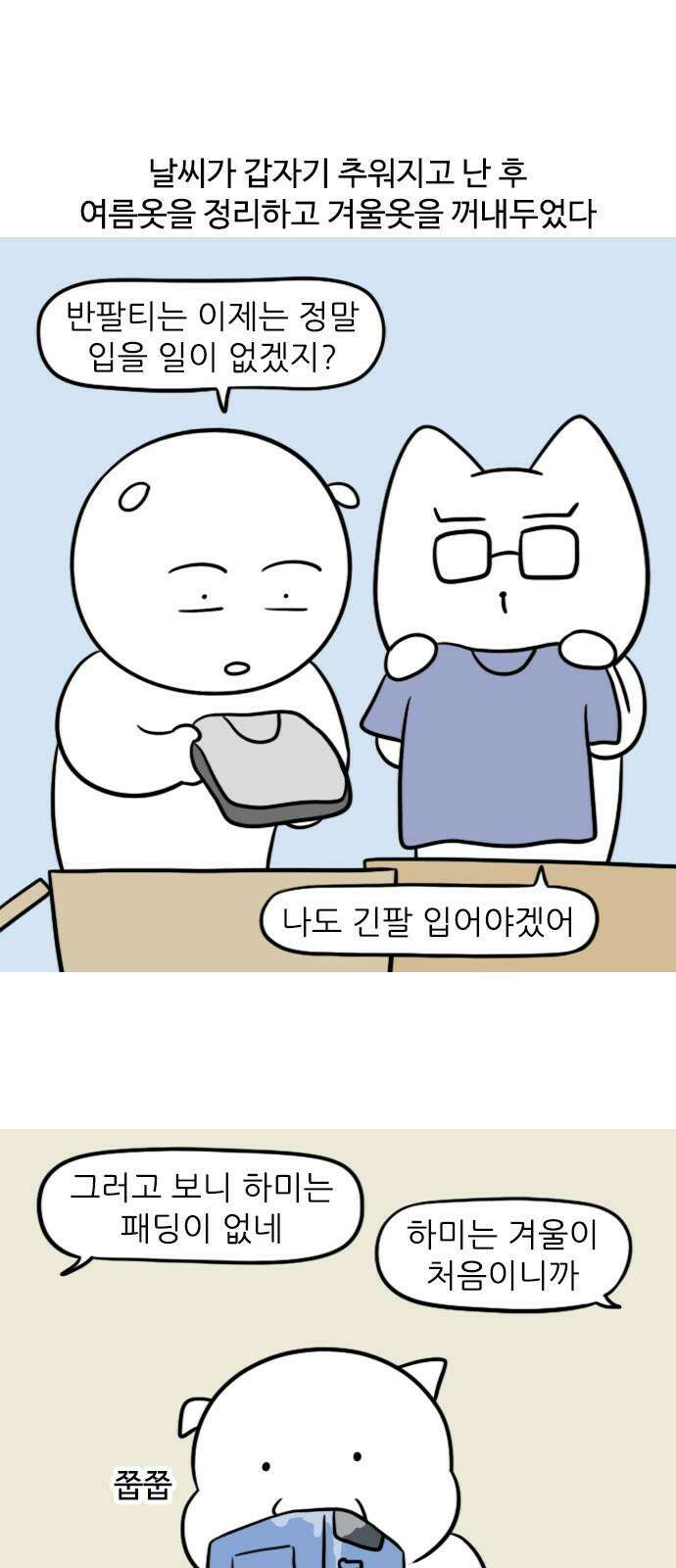 신혼일기 126화 아기의 겨울옷 2