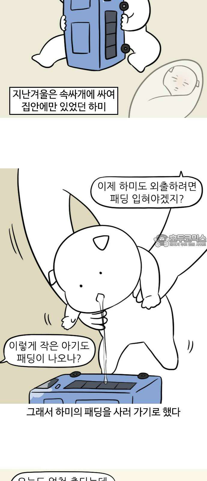 신혼일기 126화 아기의 겨울옷 3