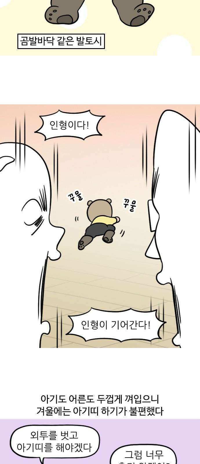 신혼일기 126화 아기의 겨울옷 5