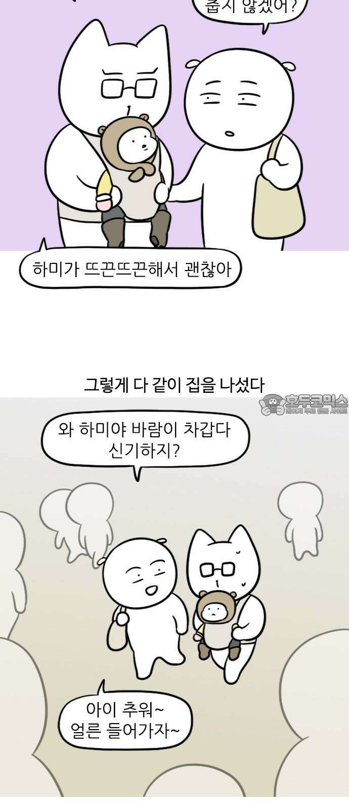 신혼일기 126화 아기의 겨울옷 6