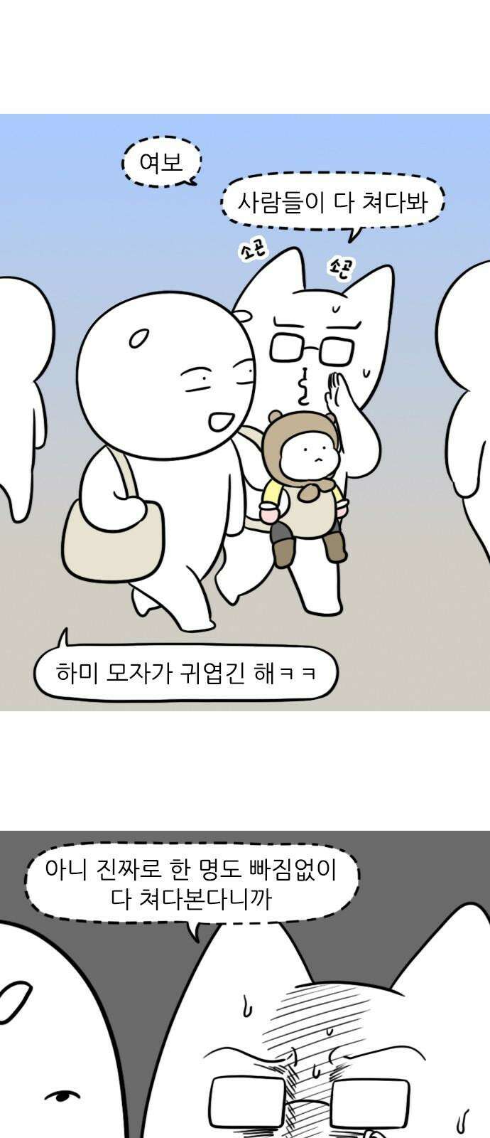 신혼일기 126화 아기의 겨울옷 7