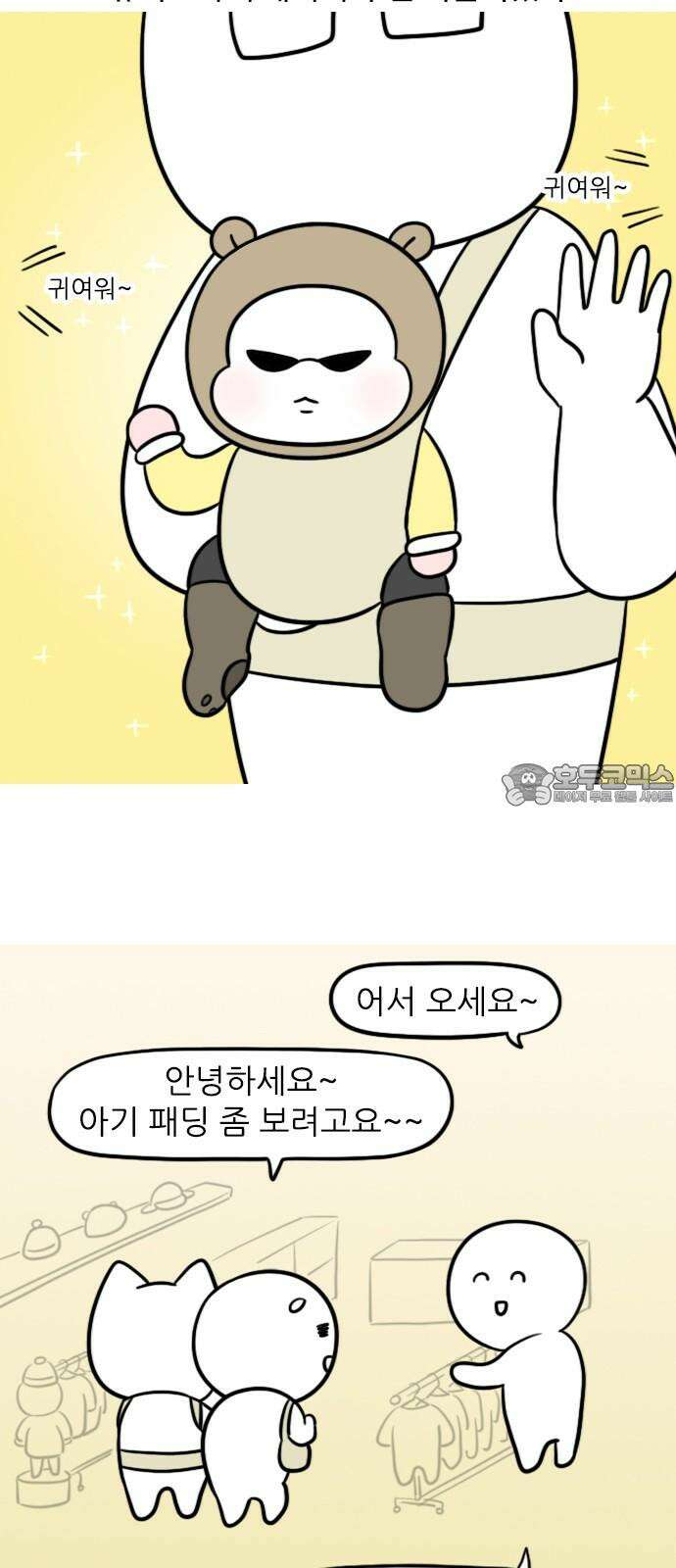 신혼일기 126화 아기의 겨울옷 9