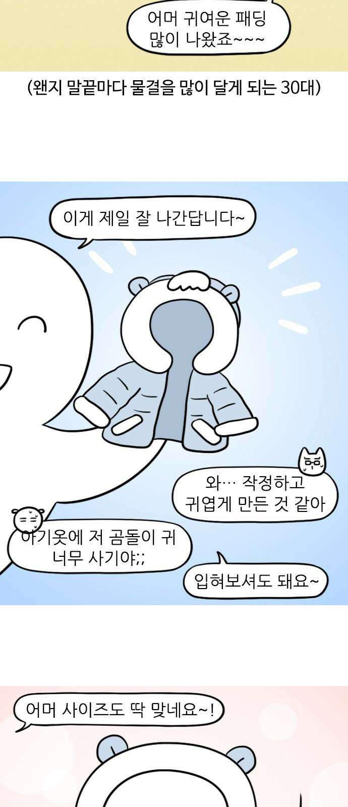 신혼일기 126화 아기의 겨울옷 10