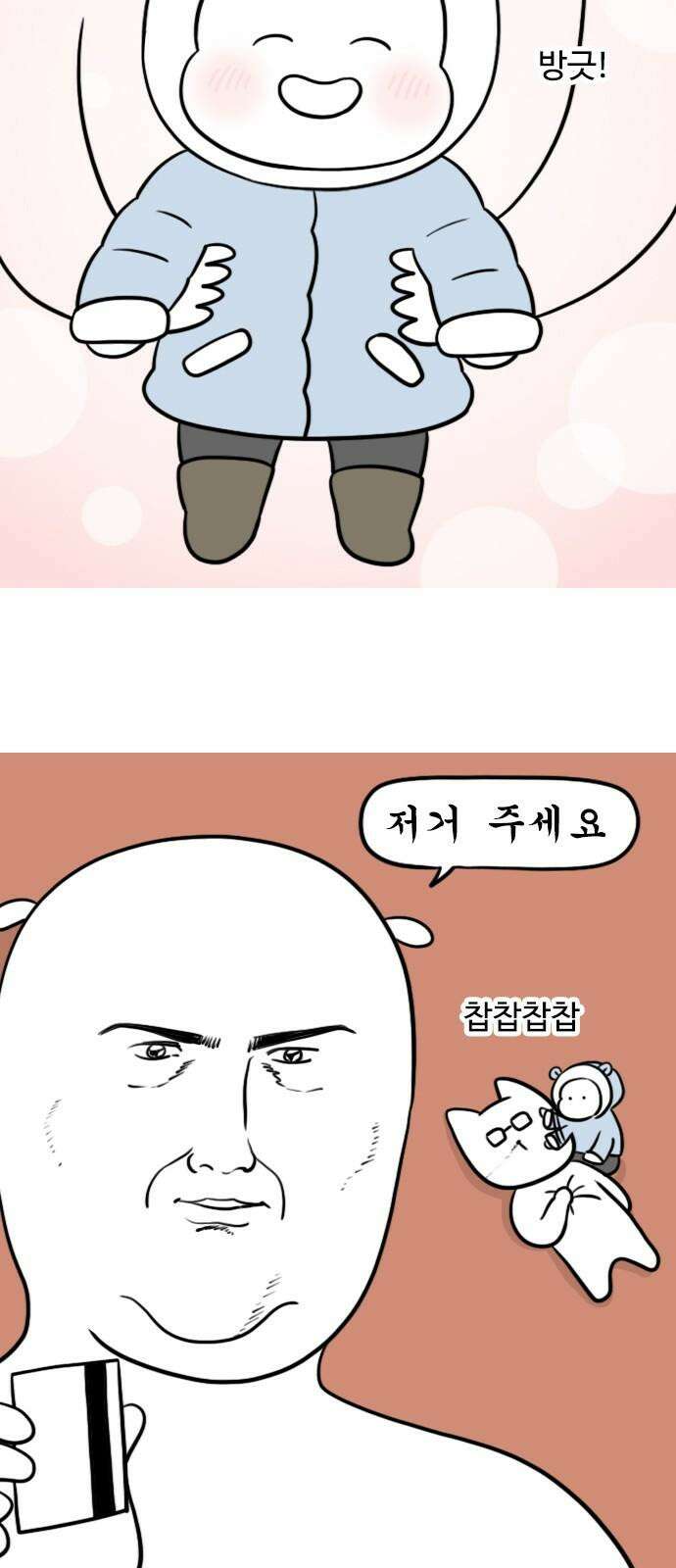 신혼일기 126화 아기의 겨울옷 11