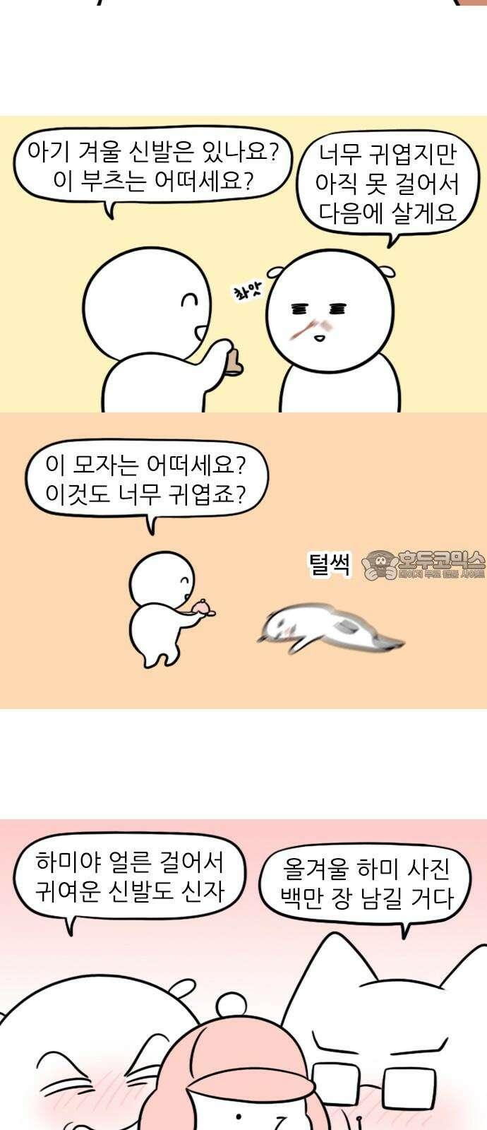 신혼일기 126화 아기의 겨울옷 12