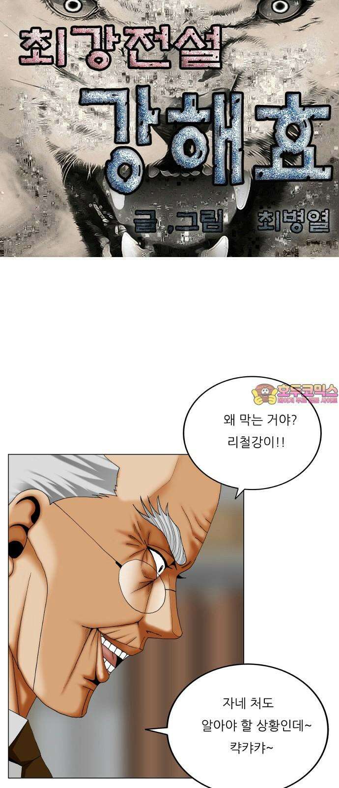 최강전설 강해효 592화 1