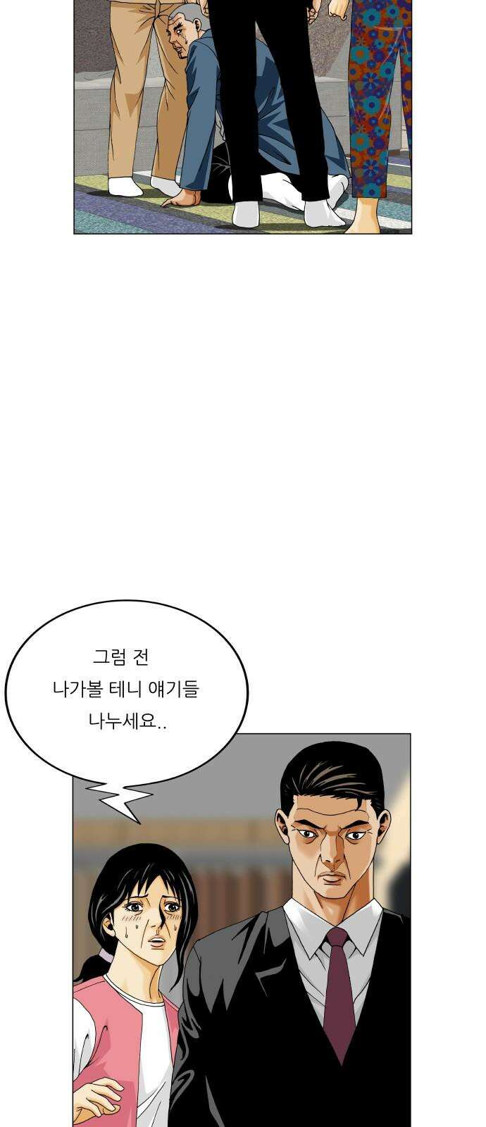 최강전설 강해효 592화 8