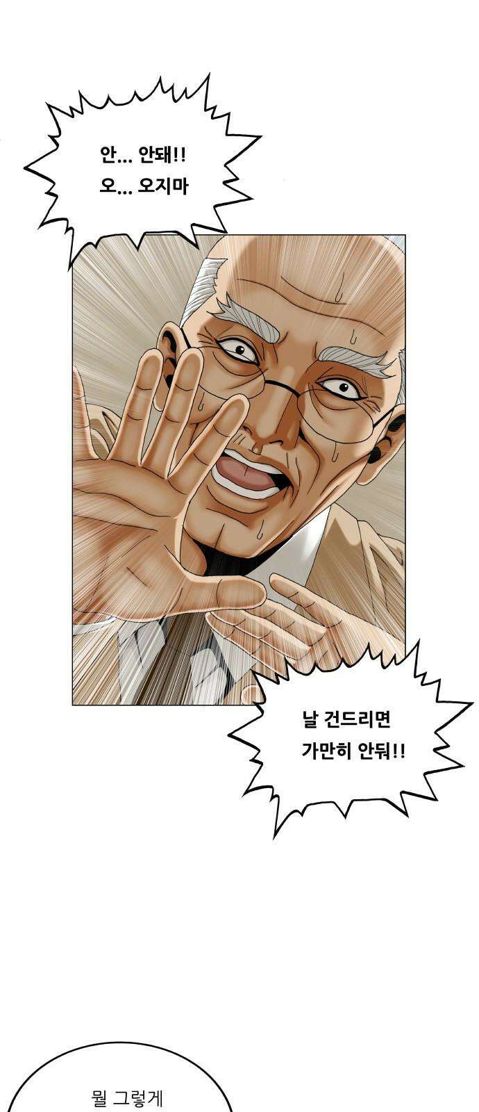 최강전설 강해효 592화 11