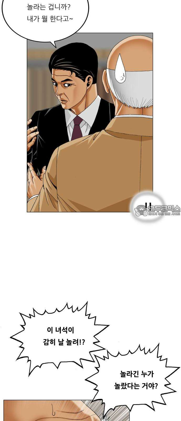최강전설 강해효 592화 12