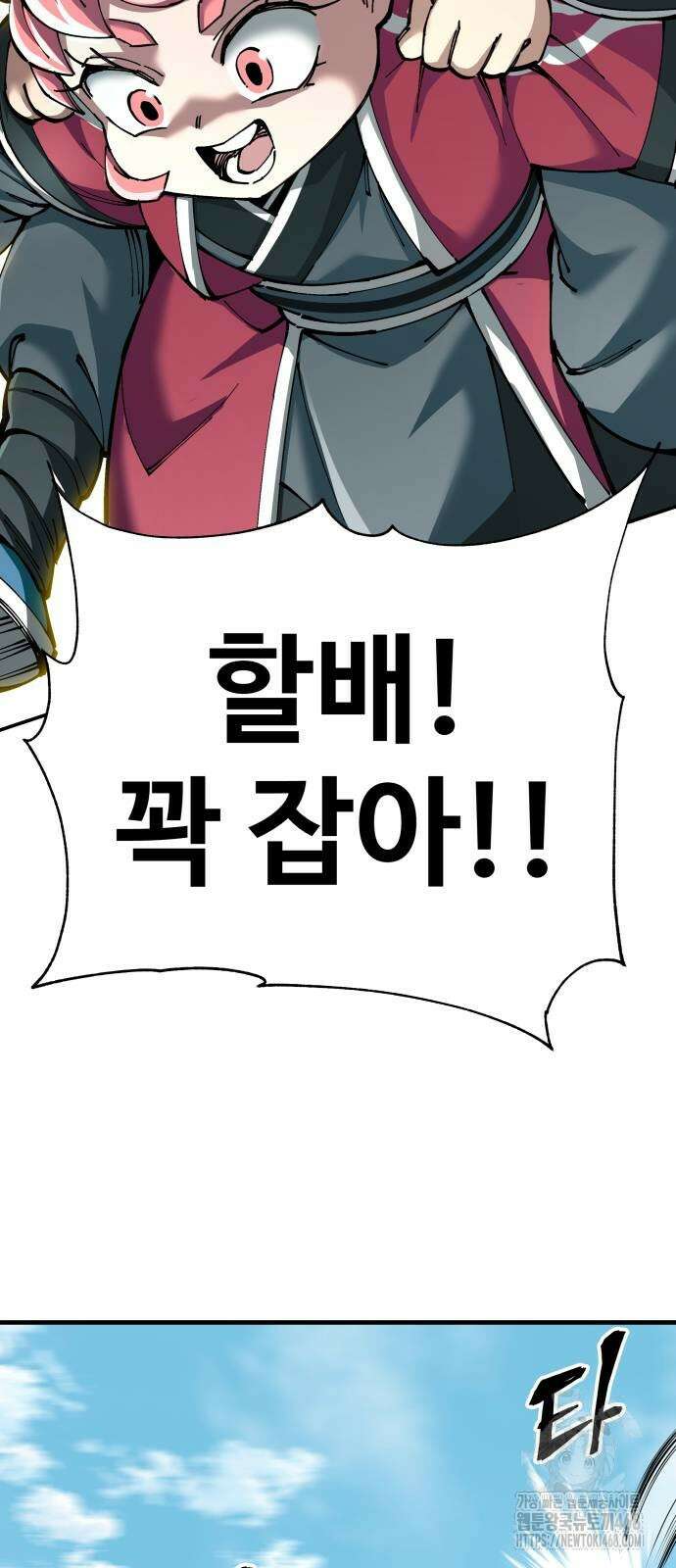할배무사와 지존 손녀 79화 2