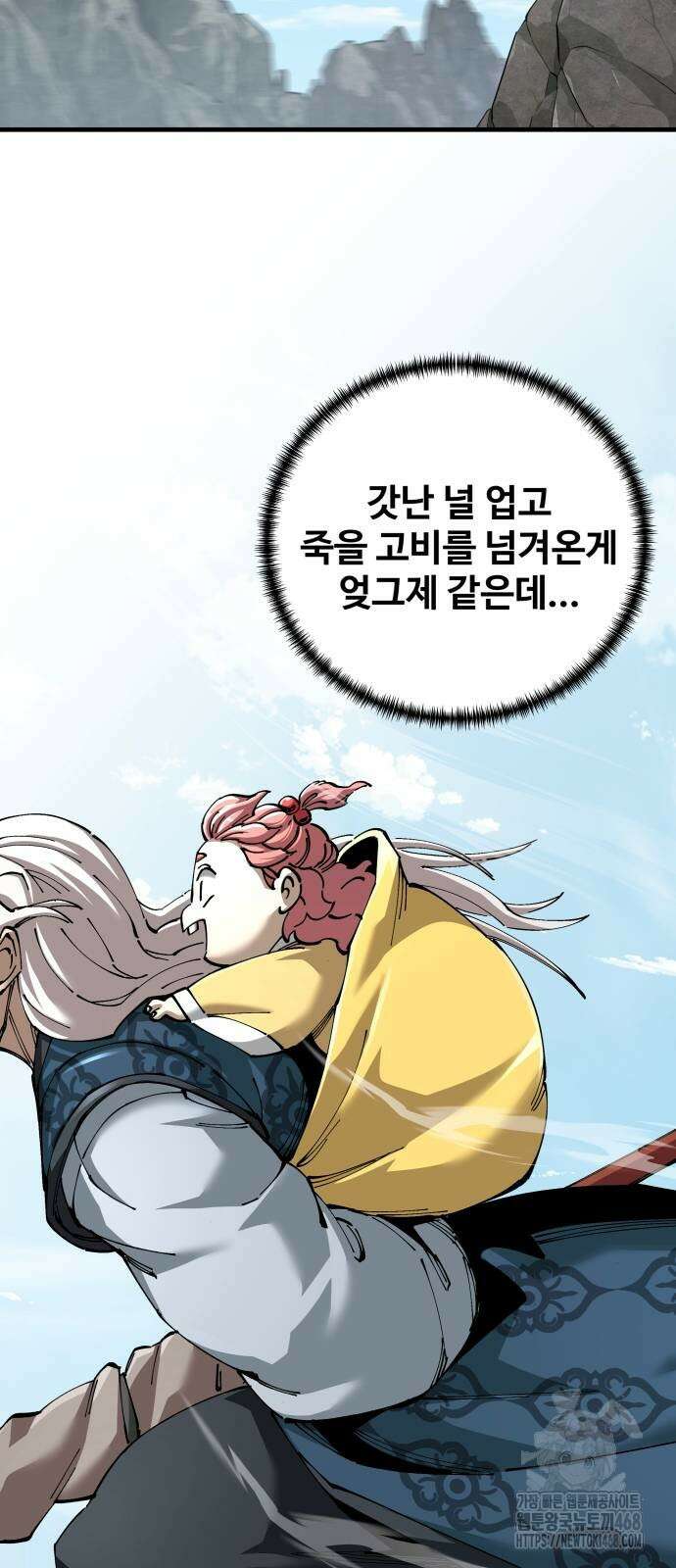 할배무사와 지존 손녀 79화 4