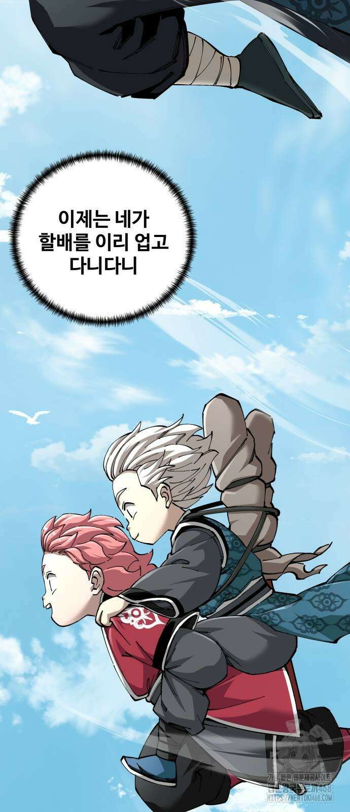 할배무사와 지존 손녀 79화 5