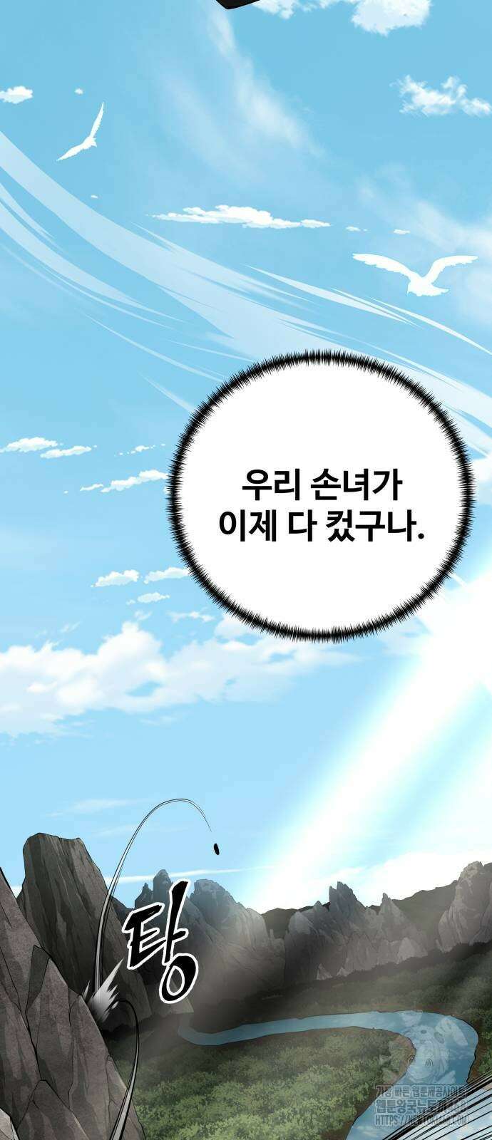 할배무사와 지존 손녀 79화 6