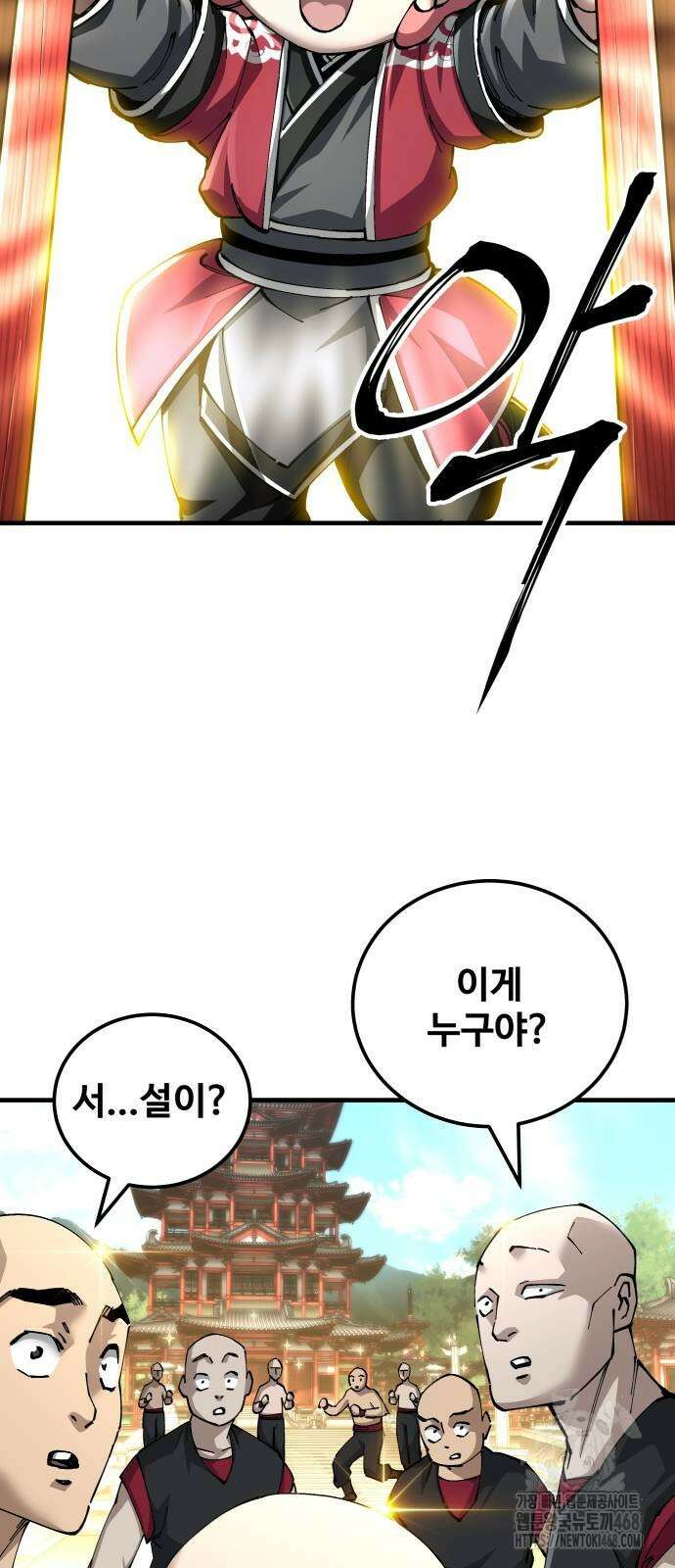 할배무사와 지존 손녀 79화 12