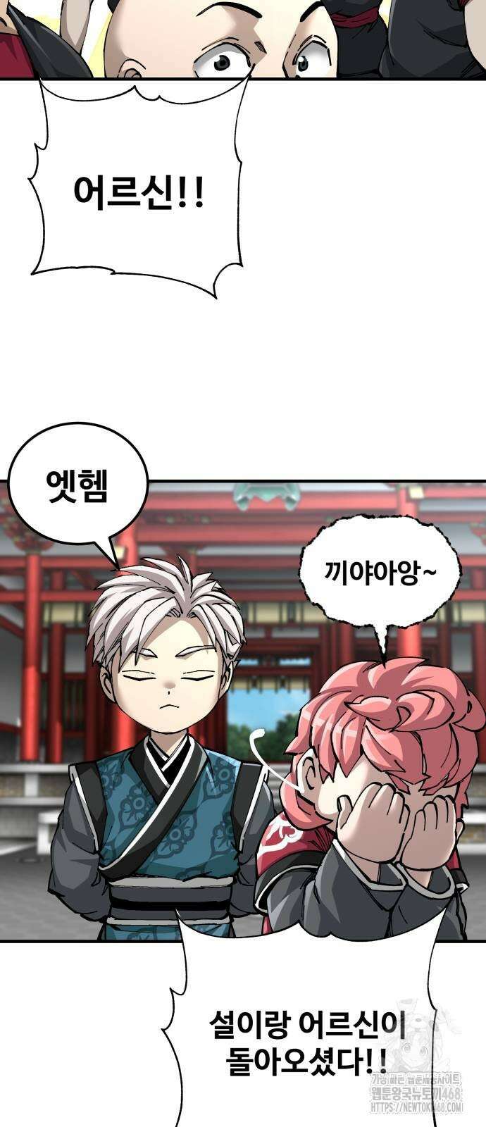 할배무사와 지존 손녀 79화 13