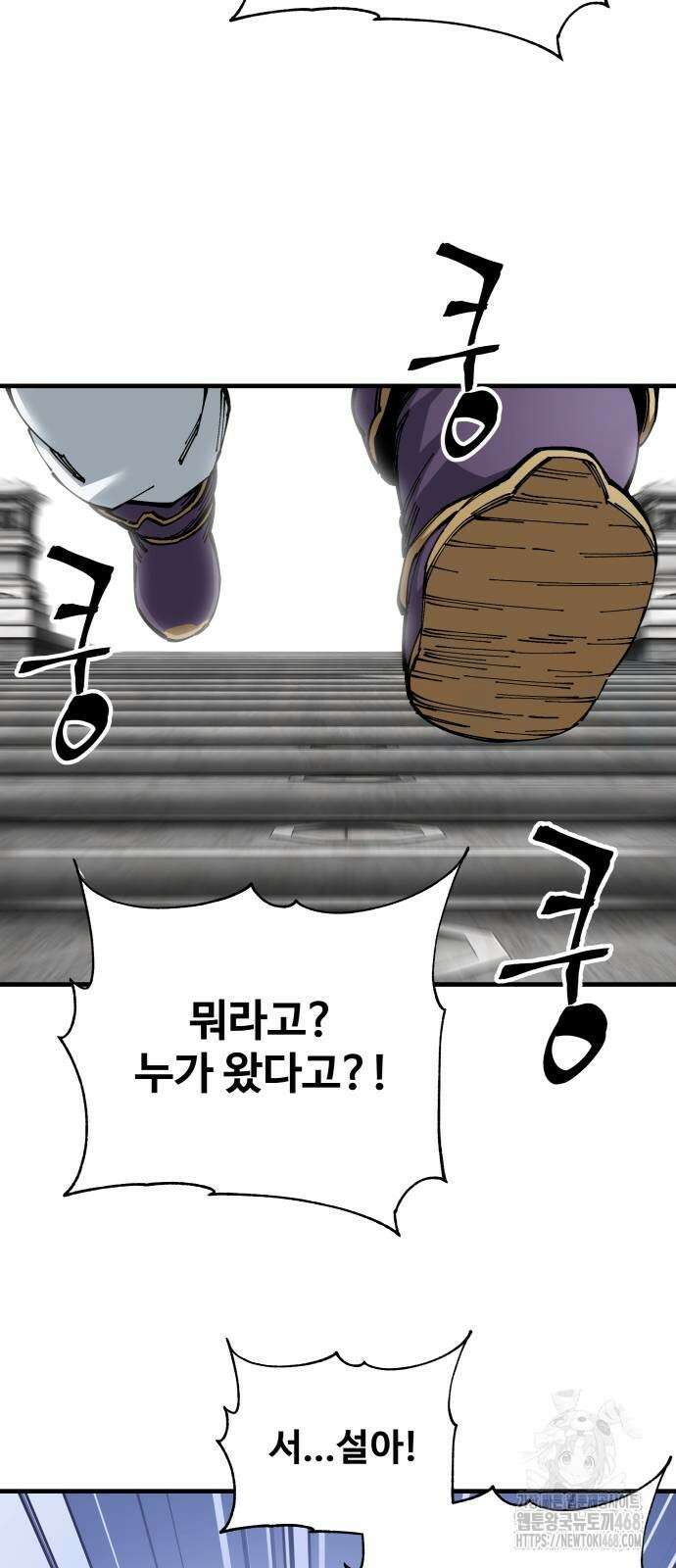 할배무사와 지존 손녀 79화 14