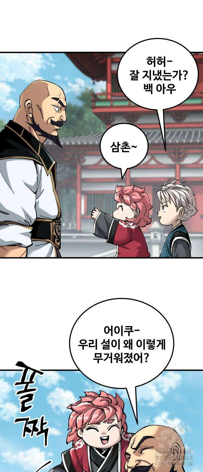 할배무사와 지존 손녀 79화 16