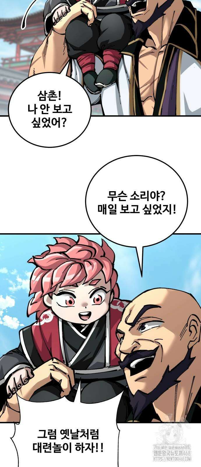 할배무사와 지존 손녀 79화 17