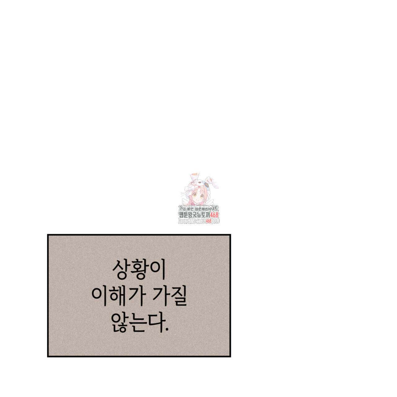 비혼주의입니다만?! 97화 1