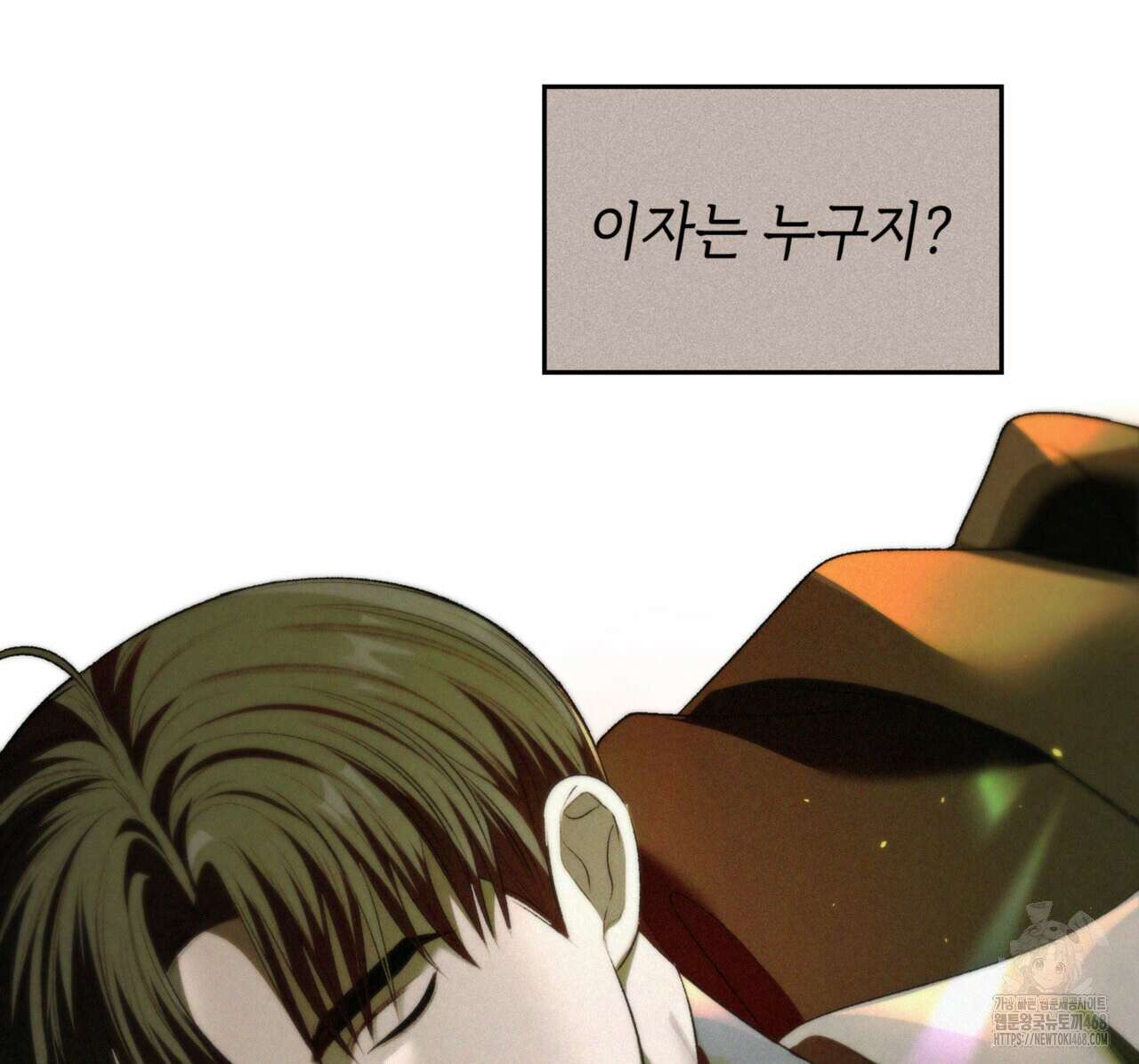 비혼주의입니다만?! 97화 2