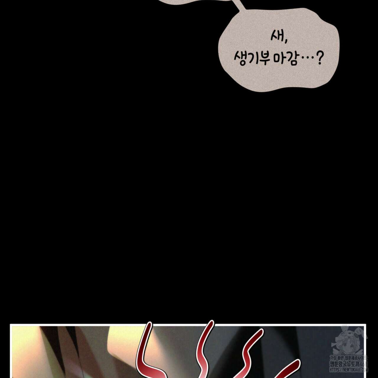 비혼주의입니다만?! 97화 11