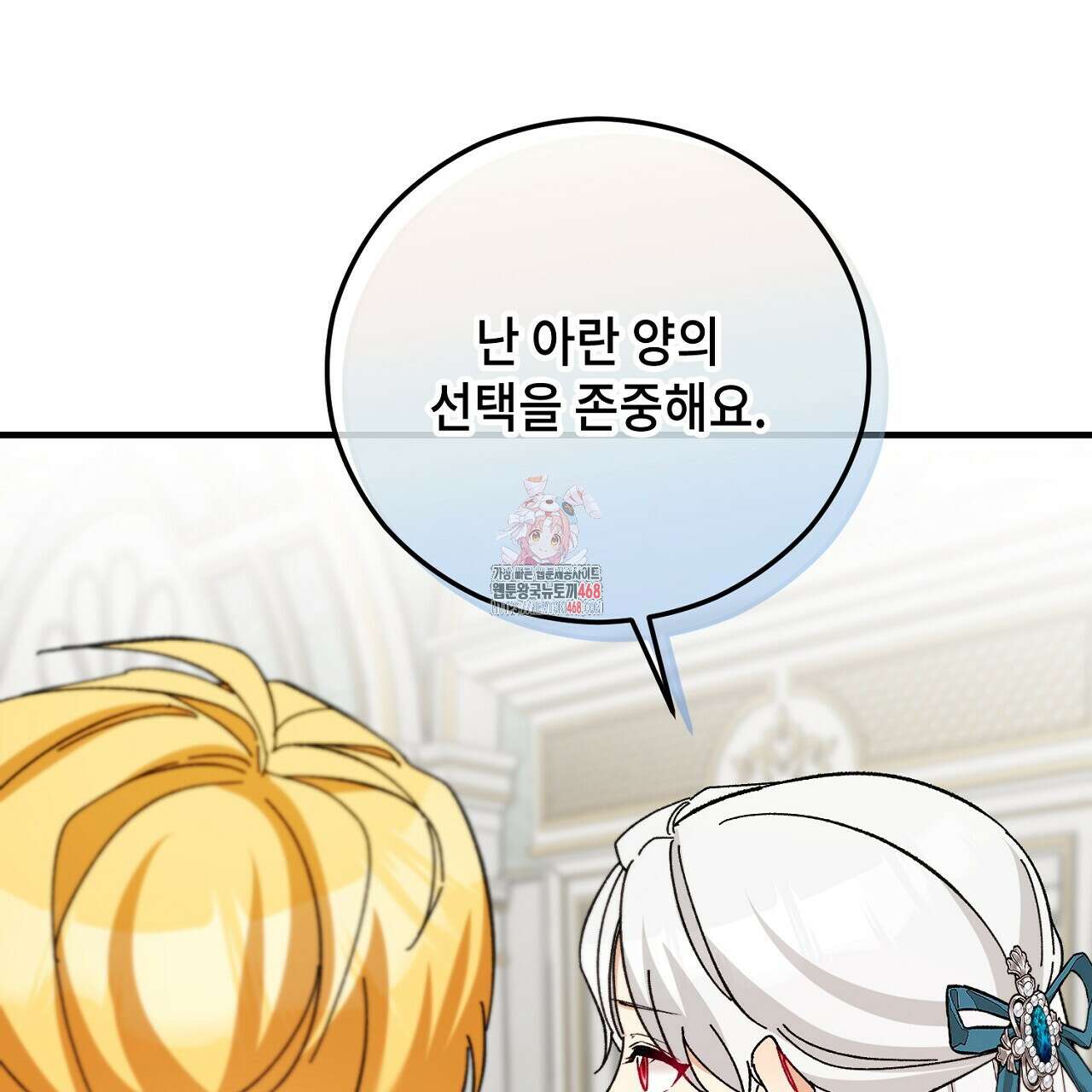 떠난 악녀를 찾지 마세요 103화 1