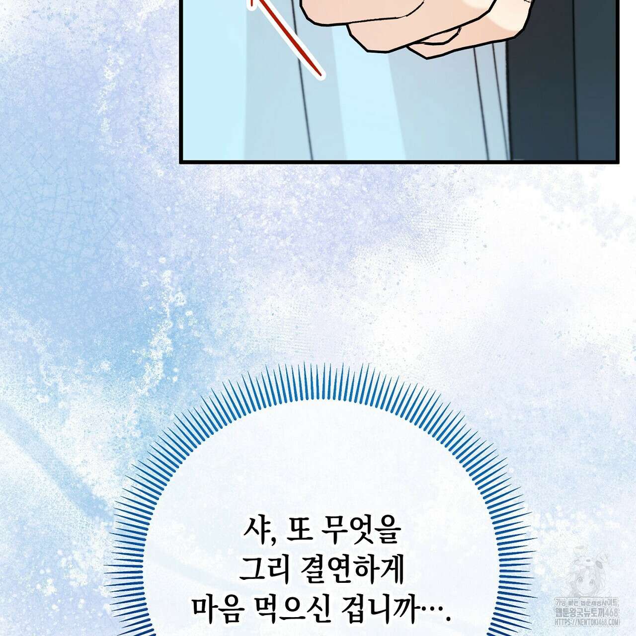 떠난 악녀를 찾지 마세요 103화 5