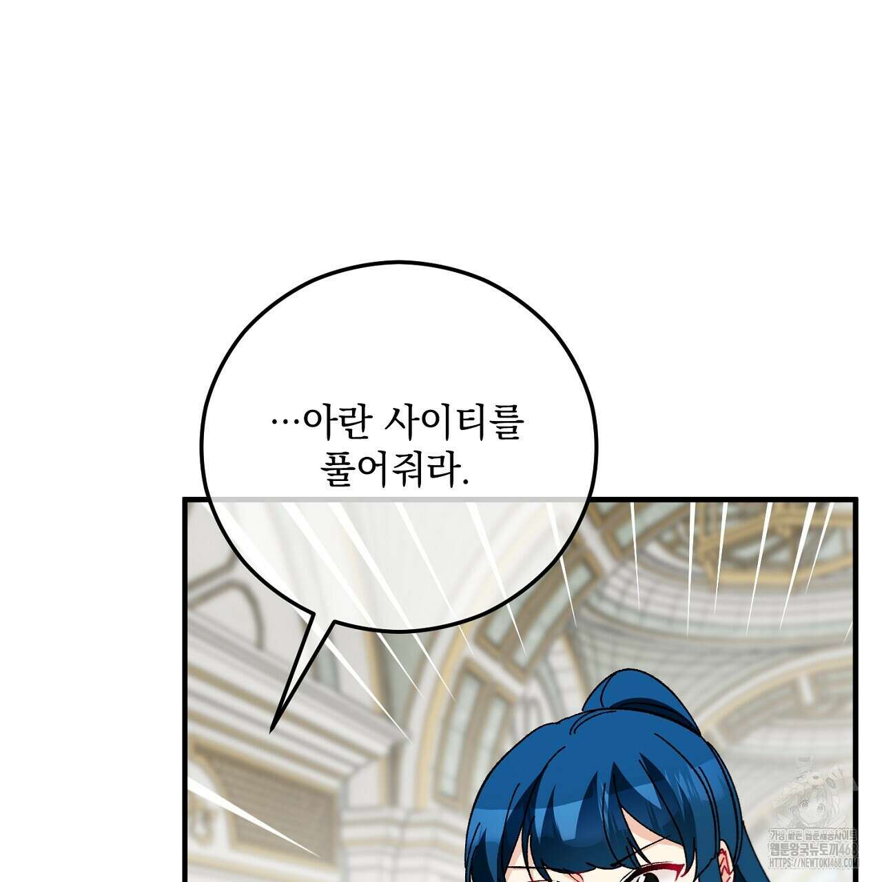 떠난 악녀를 찾지 마세요 103화 9
