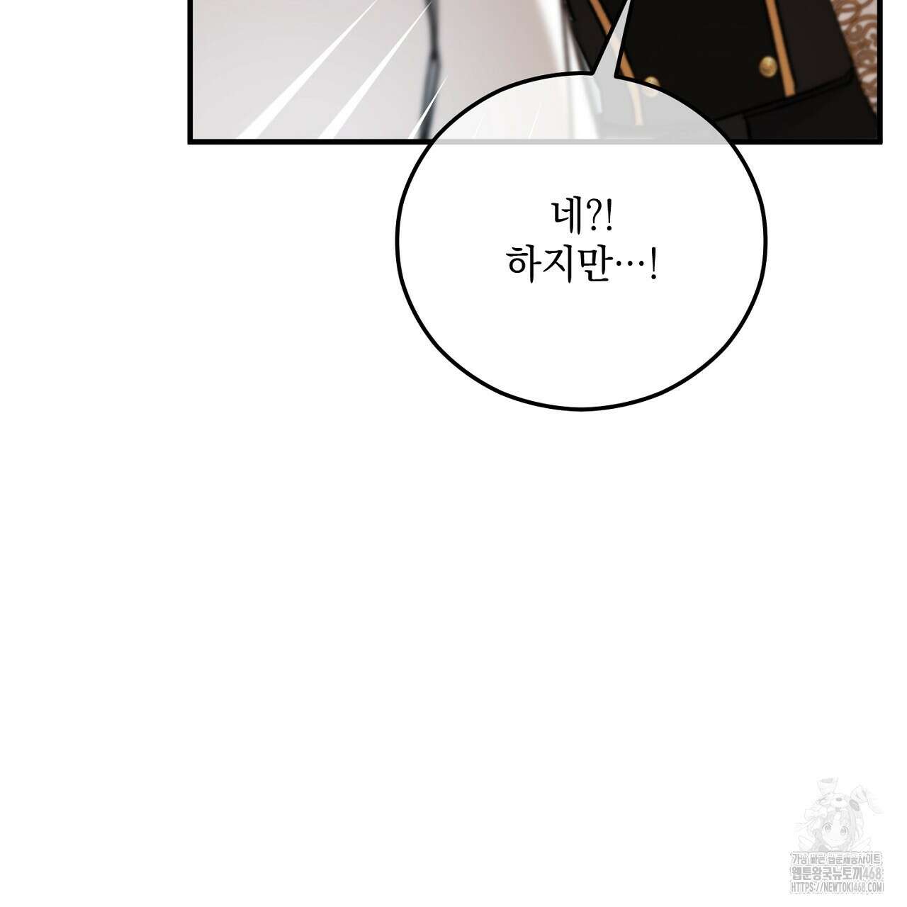 떠난 악녀를 찾지 마세요 103화 11