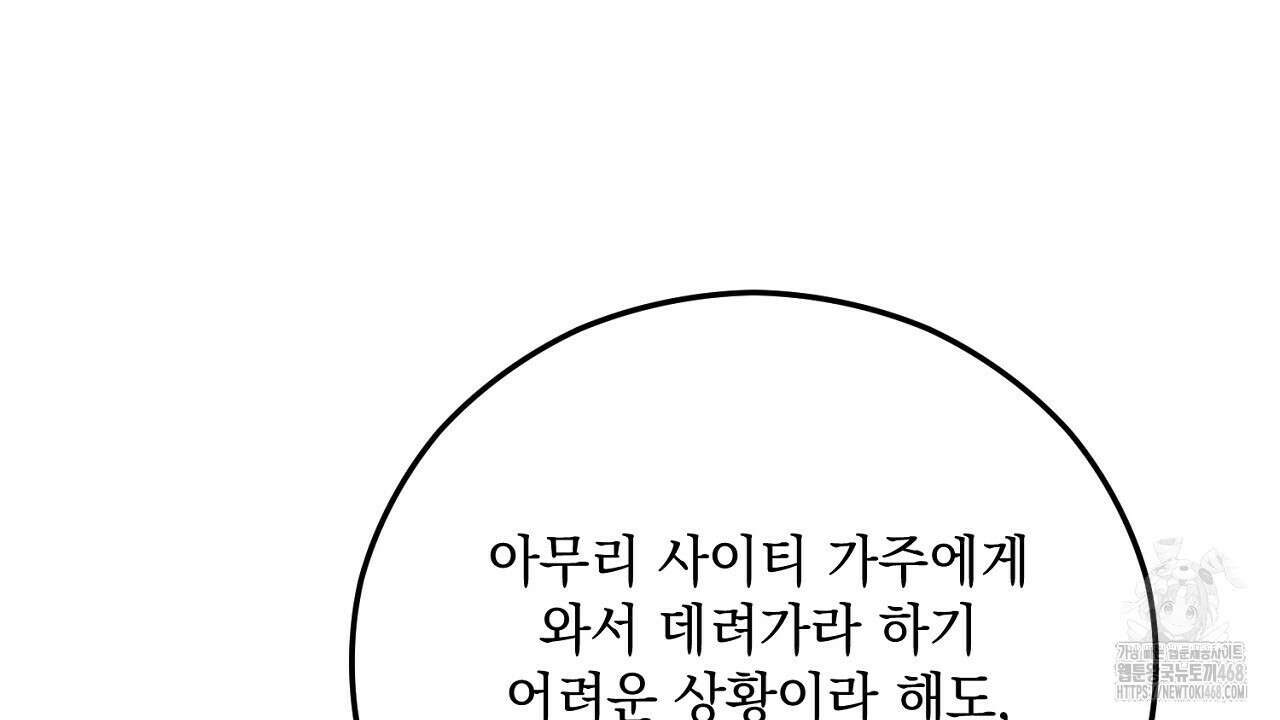 떠난 악녀를 찾지 마세요 103화 12