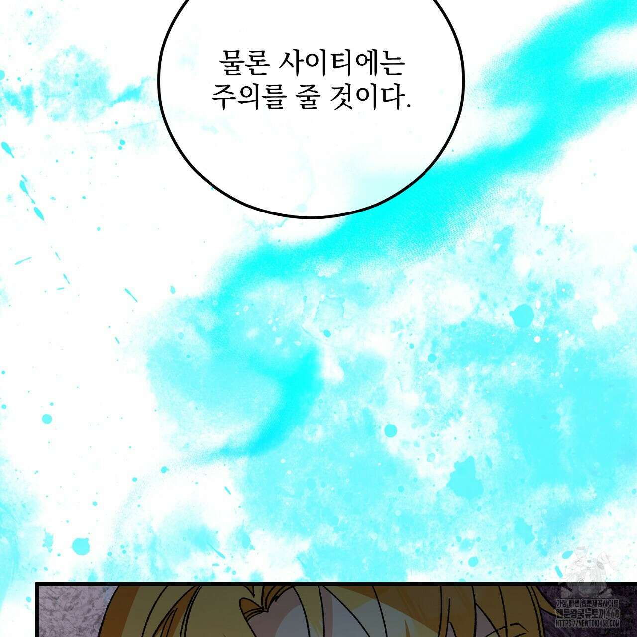 떠난 악녀를 찾지 마세요 103화 15